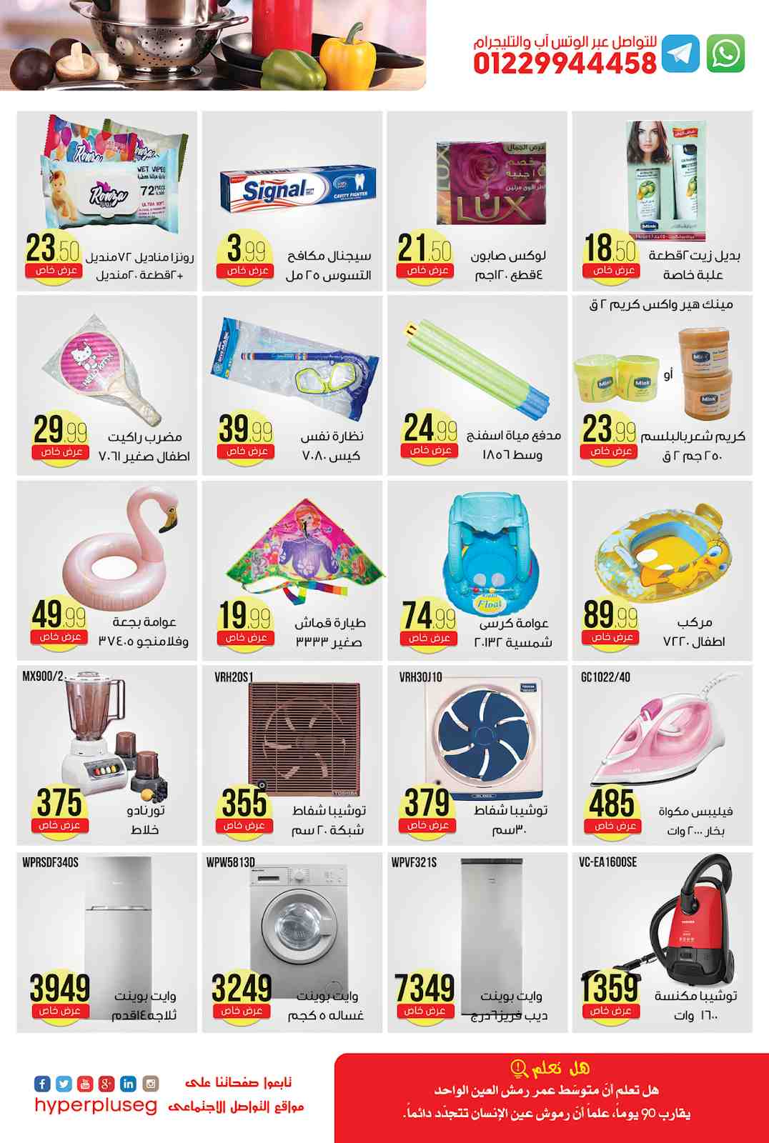 عروض هايبر بلس عروض هايبر بلس