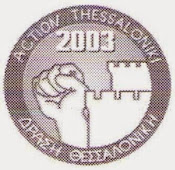 ACTION THESSALONIKI 2003 - ΤΡΑΠΕΖΑ ΠΕΙΡΑΙΩΣ - ΛΑΔΑΔΙΚΑ