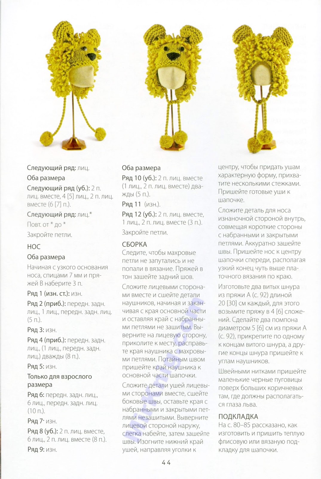 Лев крючком схема