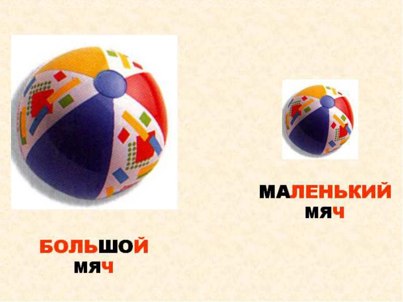 отличие двух мячей. задания найди одинаковые предметы для дошкольников. нарисованный мячик найти отличие. найти отличия для тех чей iq выше 135. два мячика найди отличия.