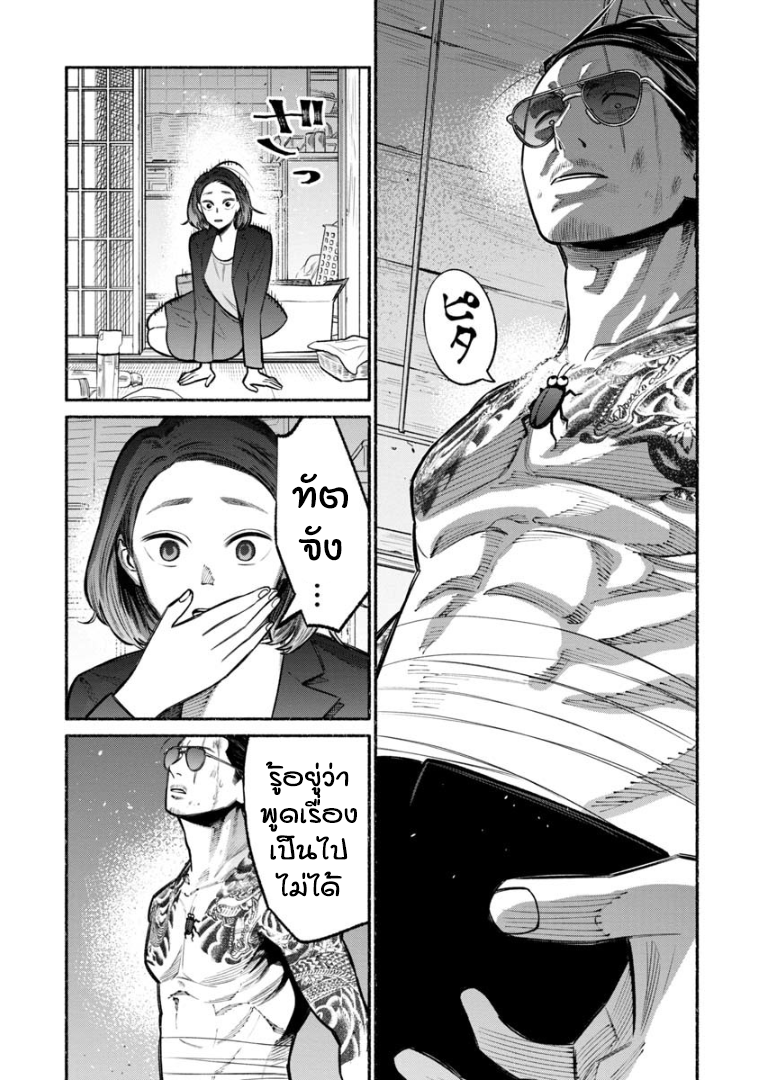Gokushufudo - หน้า 10