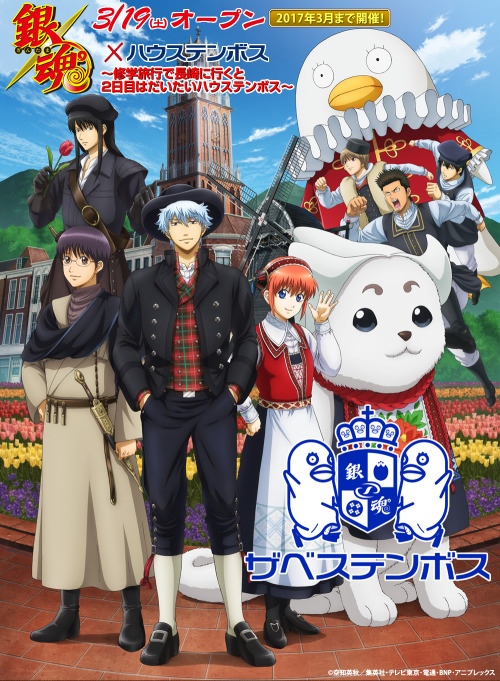 Gintama 2017