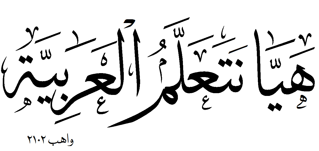 Kata Kata Bahasa Arab Aku Rindu Kamu