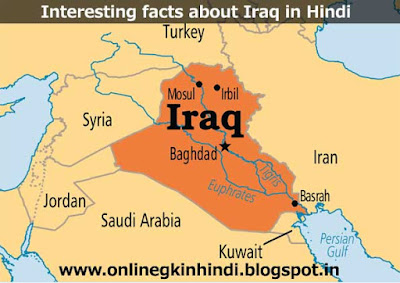 History and Facts about iraq in hindi