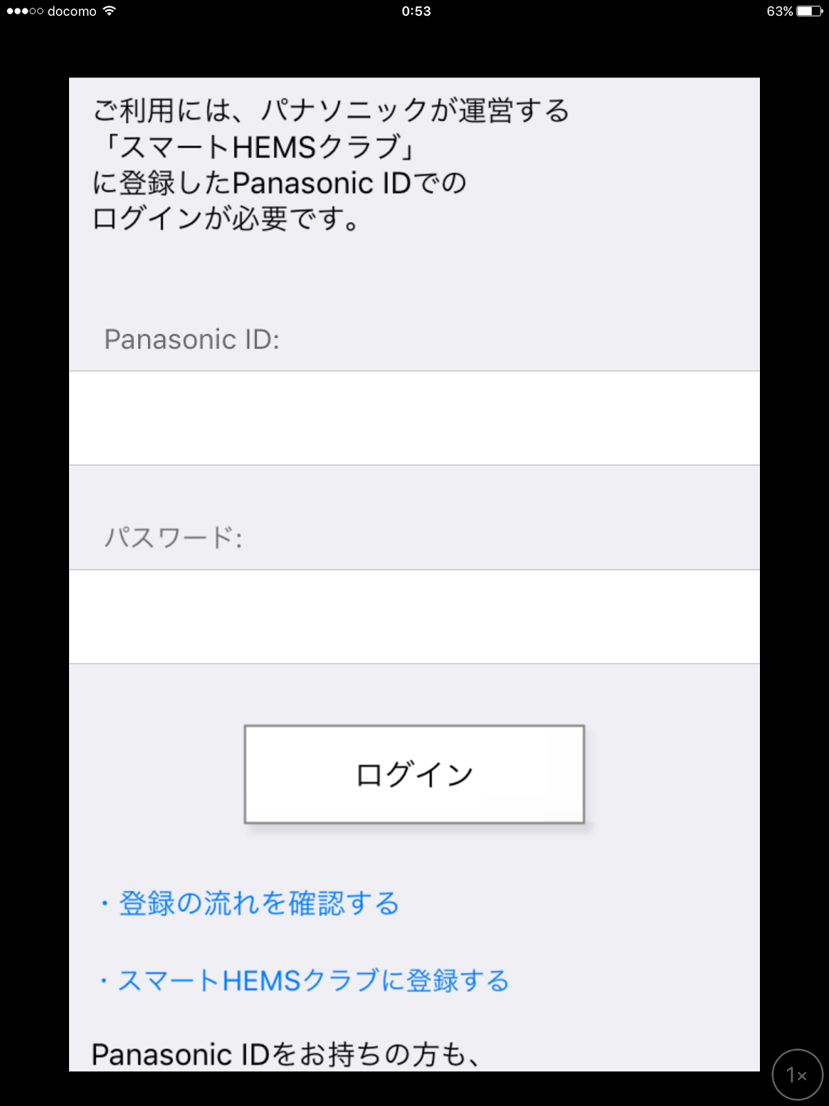 Fujisawa Sstに住んでみた パナソニックのスマートhemsサービスアプリがバージョンアップ 16 6 28