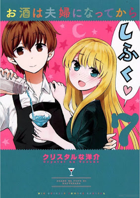 お酒は夫婦になってから お酒は夫婦になってから raw zip dl