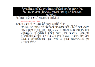 New instructions about Vidyasahayak bharti form fill up : About university CGPA