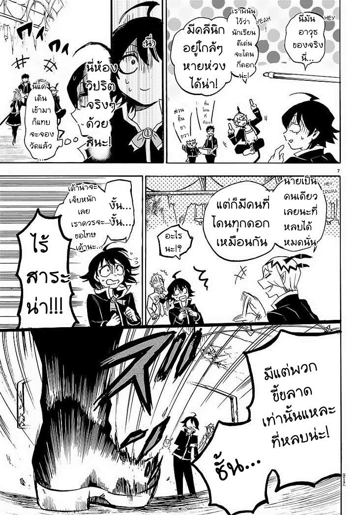 Mairimashita! Iruma-kun - หน้า 6