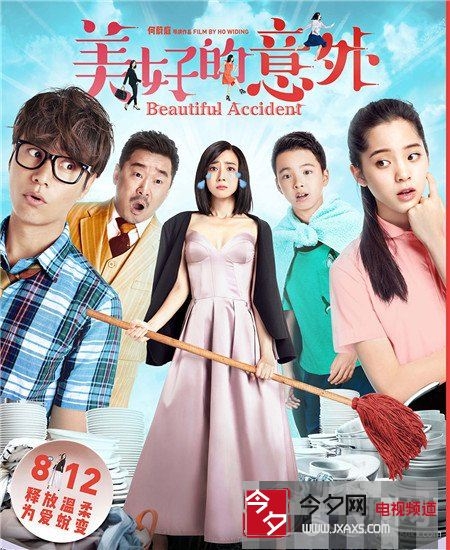 Vụ Tai Nạn Ngọt Ngào - Beautiful Accident (2017)