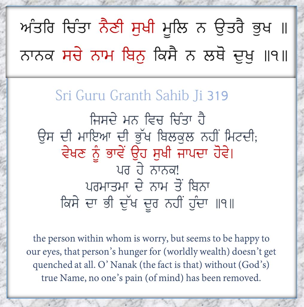 Sri Guru Granth Sahib Ji Quotes: Gurbani Quotes From ਗਉੜੀ ਕੀ ਵਾਰ Sri