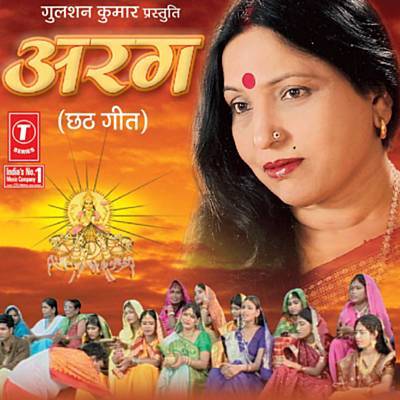 Kehan Samaiya Ele Bhojpuri Chhath Geet By Sharda Sinha I Arag | Video/Lyrics Download