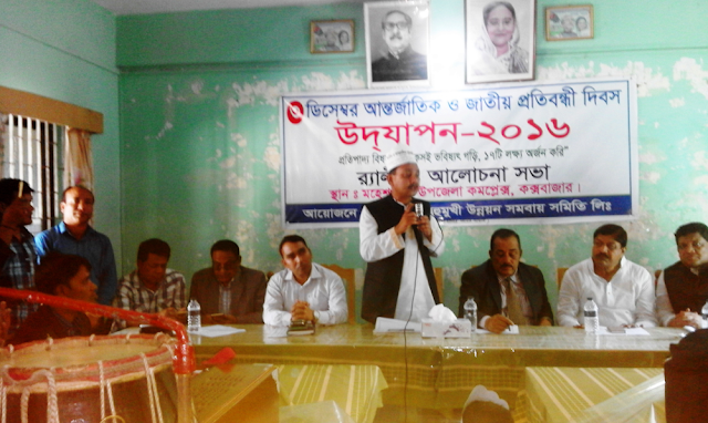 মহেশখালীতে প্রতিবন্ধী দিবসের অনুষ্ঠানে এমপি আশেক মহেশখালীতে প্রতিবন্ধী দিবসের অনুষ্ঠানে এমপি আশেক
