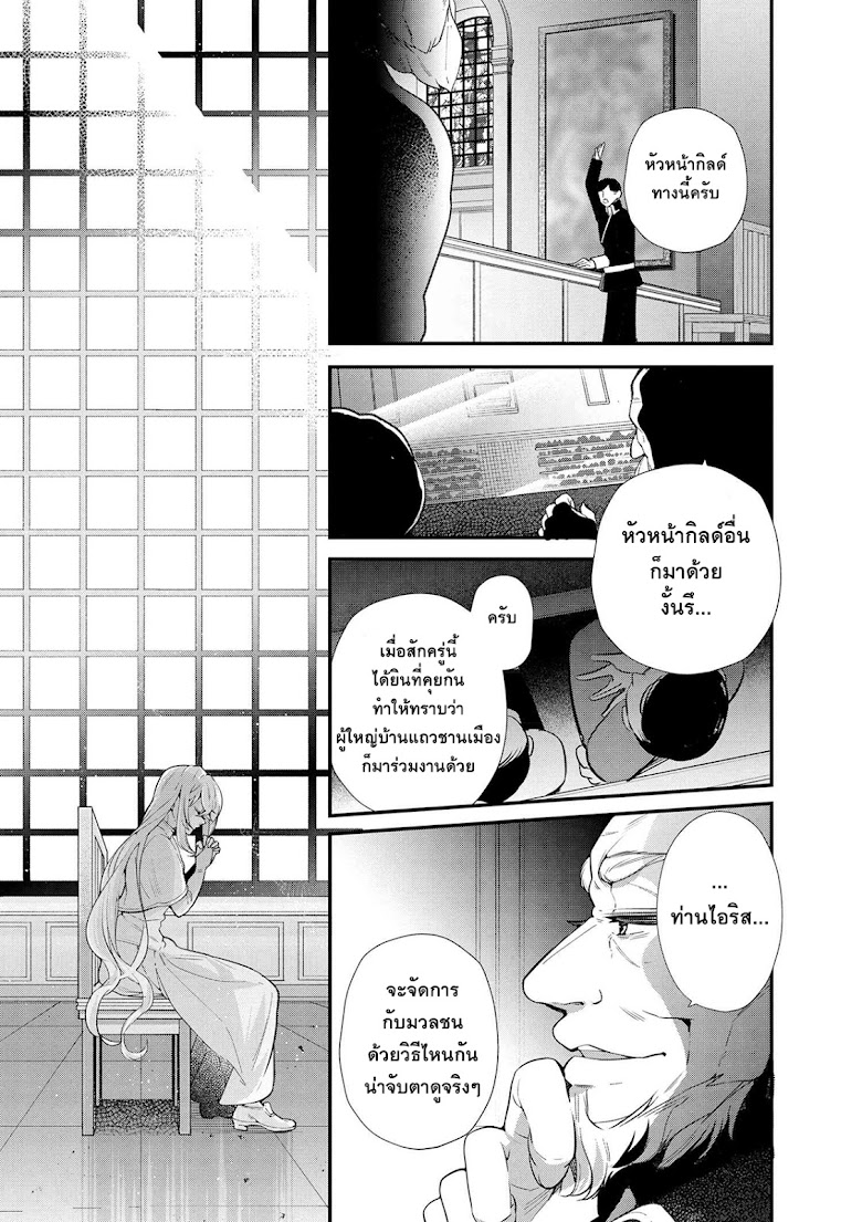 Koushaku reijou no tashinami - หน้า 12