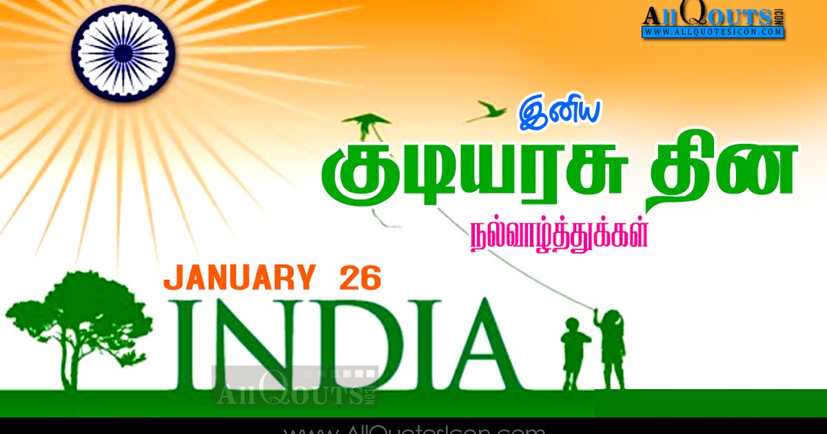 Happy Republic Day Greetings Tamil Quotes HD Wallpapers Best Republic