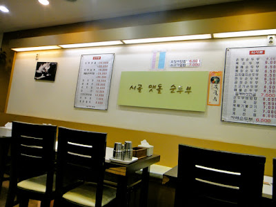 COEX's Jjigae and Pajeon Restaurant Seoul