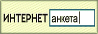 Платный опрос Интернет Анкета - Вывод 500 рублей на Яндекс кошелек или мобильник