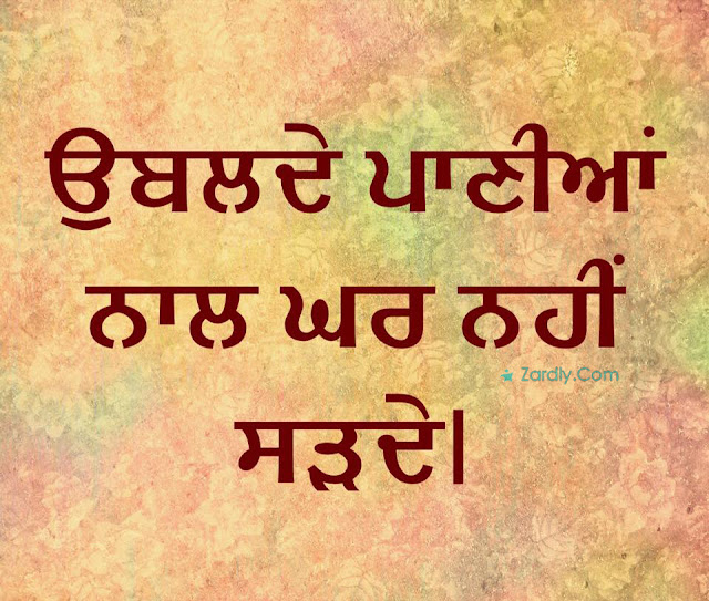 Punjabi Popular Muhavare, Kahawata, Sayings And Proverbs - Punjabi