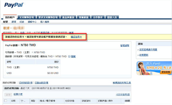 PayPal帳戶認證