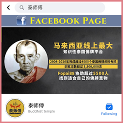 脸书专页：泰师傅