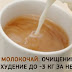 Молокочай — сумасшедшее сжигание жира!