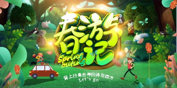 Spring Tour Hanging Shopping Mall Hanging Flag Design
