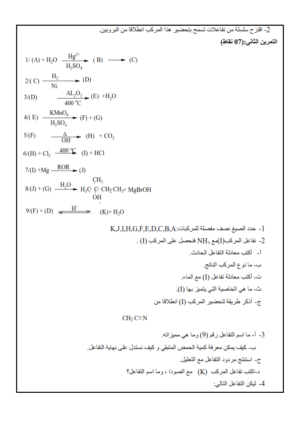 حل تمارين هندسة الطرائق الثالثة ثانوي ملخص دروس هندسة الطرائق الثالثة ثانوي