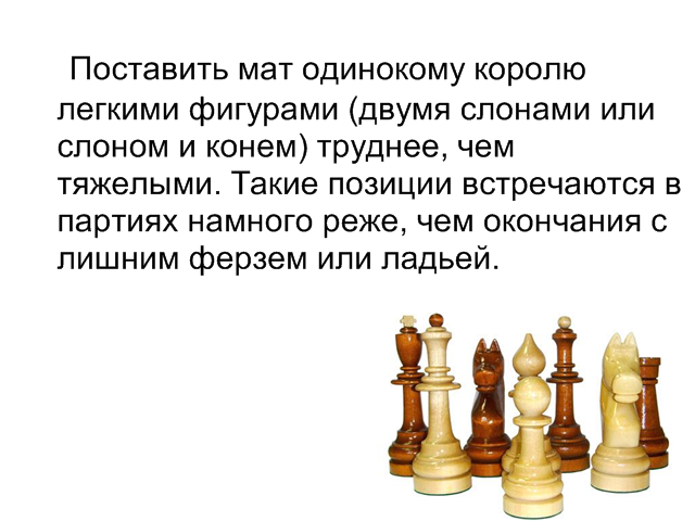 Задачи мат в 1-2 хода. Мат черному королю. Мат конём и слоном в шахматах. Мат одинокому королю. Шахматы мат в один ход объяви чёрному королю мат в один ход.