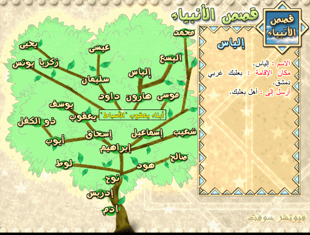 إسطوانة قصص الأنبياء للأطفال - للتحميل المباشر على اكثر من سيرفر حصريا 1320570265642