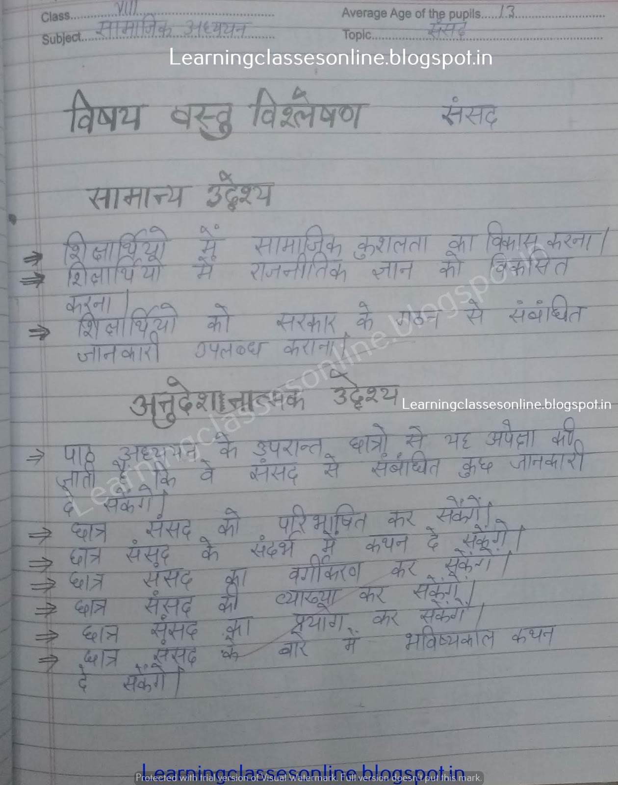 Mega Lesson Plan of teaching Social Science/ Social Studies in hindi संसद - Real teaching Mega Social Studies / Science B.Ed Lesson Plan File in Hindi