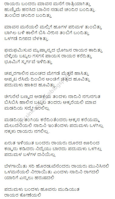 Image result for jaya deva jaya deva sri ganapathi raya lyrics in kannada da ra bendre