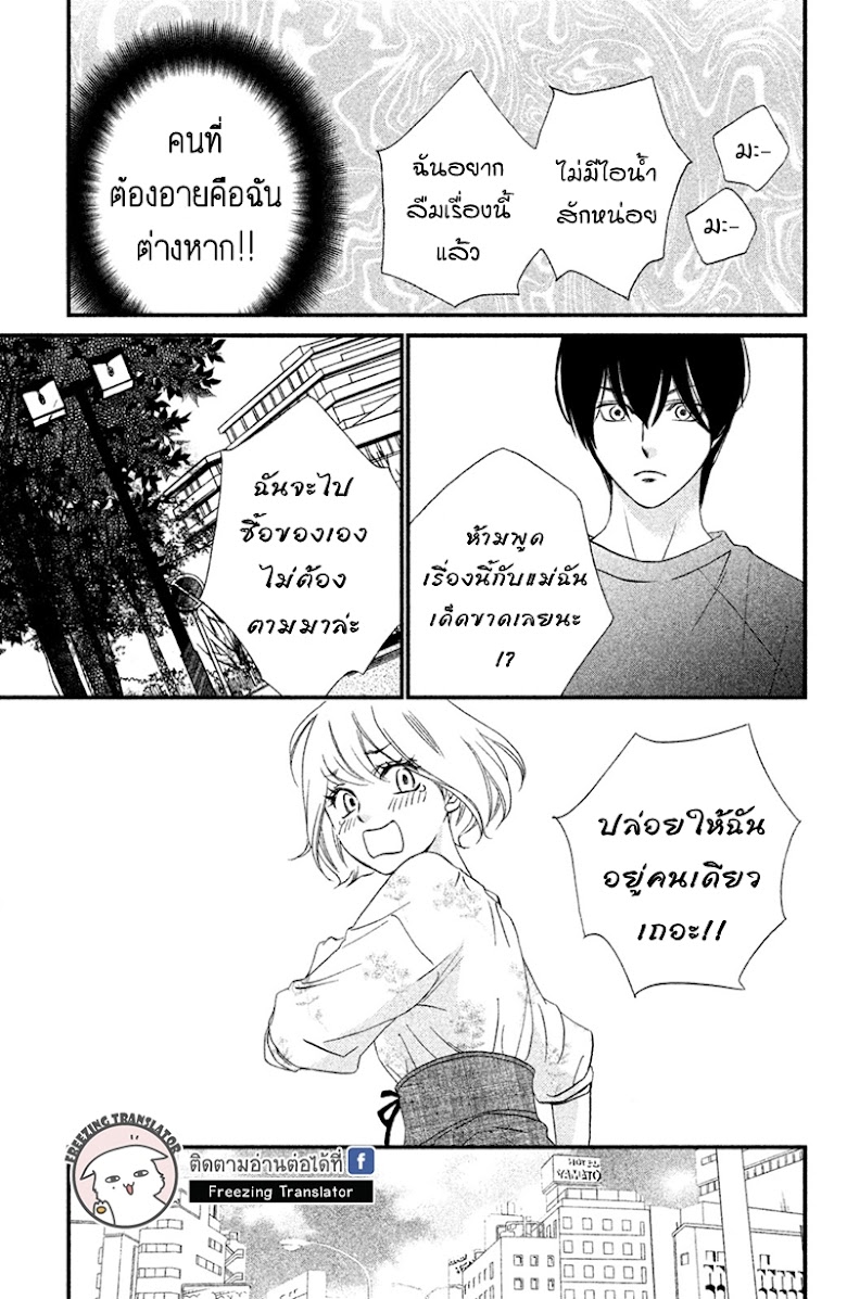 Zettai ni Tokimeite wa Ikenai! - หน้า 32
