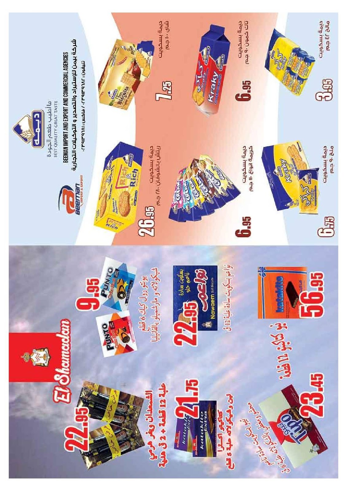 عروض اولاد رجب من 11 فبراير حتى 21 فبراير 2019 العودة الى المدارس