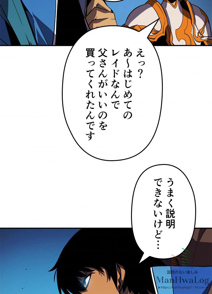 俺だけレベルアップな件 第21話 - 1