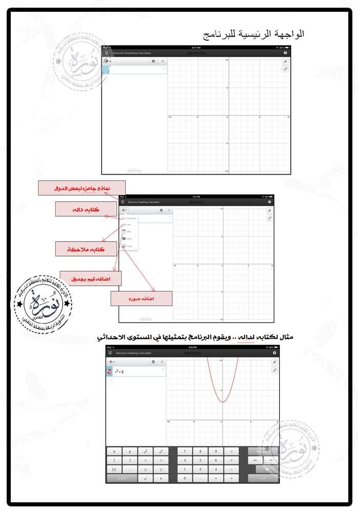 برنامج الرسم البياني للدوال Desmos شرح تطبيقات الايباد