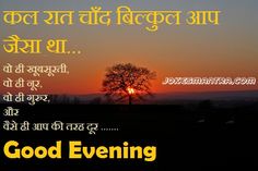 good afternoon in hindi