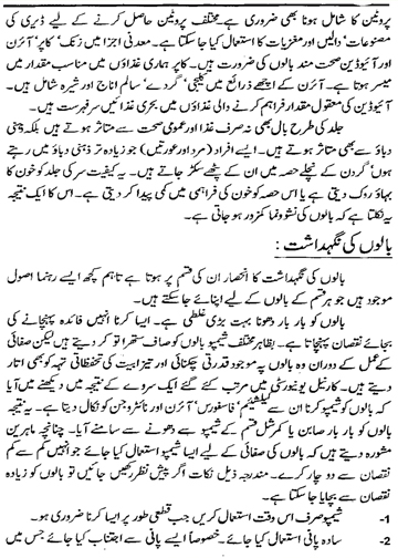 Long Hair Tips In Urdu Health Beauty Tips