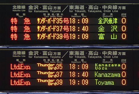 サンダーバード　魚津行き　683系(北陸新幹線開通に伴い2015.3廃止)