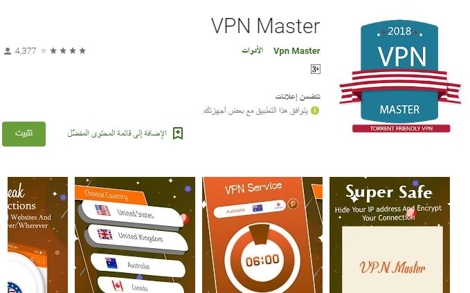  برنامج VPN Master لفتح المواقع المحجوبة ايفون+اندرويد