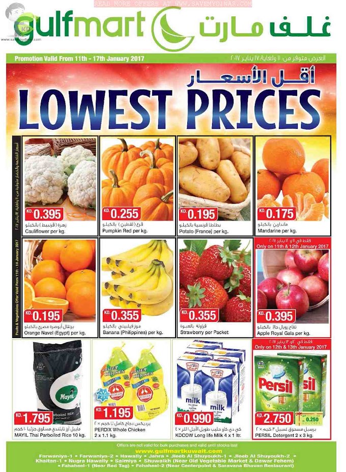 Gulfmart Kuwait - Lowest Prices