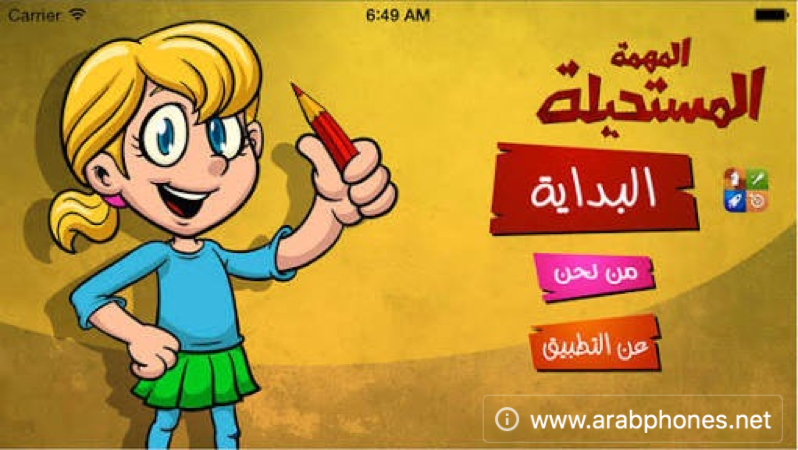 تحميل لعبة المهمة المستحيلة للايفون