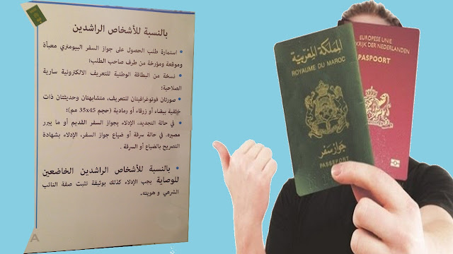طريقة شرِاء الطابع الإلكتروني عبر الإنترنت الخاص بجواز السفر البيومتري  بالمغرب