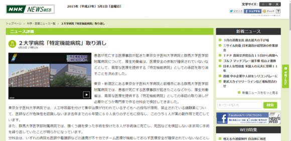   京女子医科大学病院と群馬大学医学部附属病院が「特定機能病院」取り消し