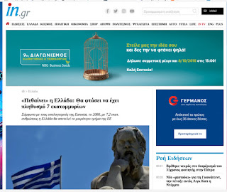 https://www.in.gr/2018/07/07/greece/pethainei-ellada-tha-ftasei-na-exei-plithysmo-7-ekatommyrion/