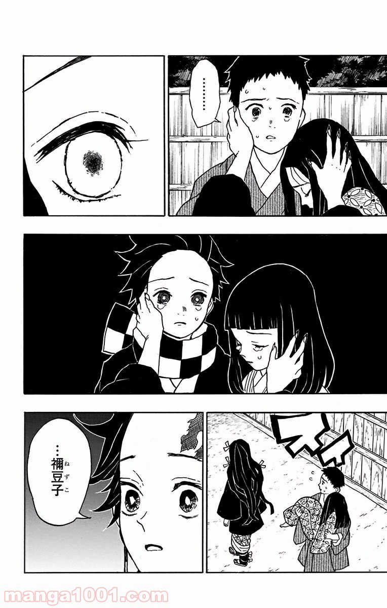 鬼滅の刃 - Raw 【第11話】 - Manga1000.com