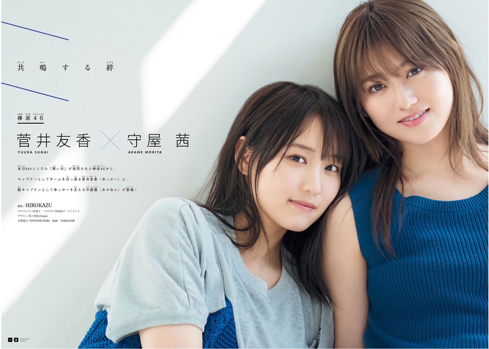 Yuuka Sugai 菅井友香, Akane Moriya 守屋茜, Shonen Magazine 2019 No.13 (少年マガジン 2019年13号)