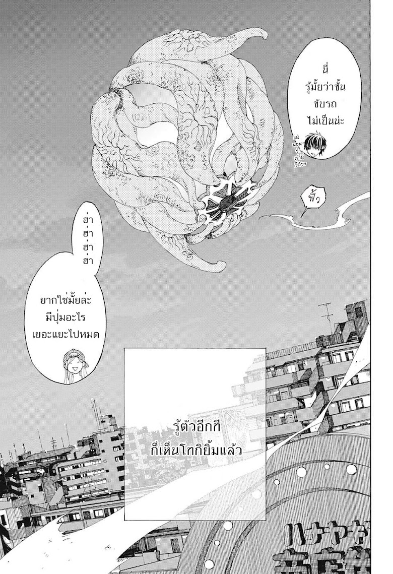 Sentaku no Toki - หน้า 58