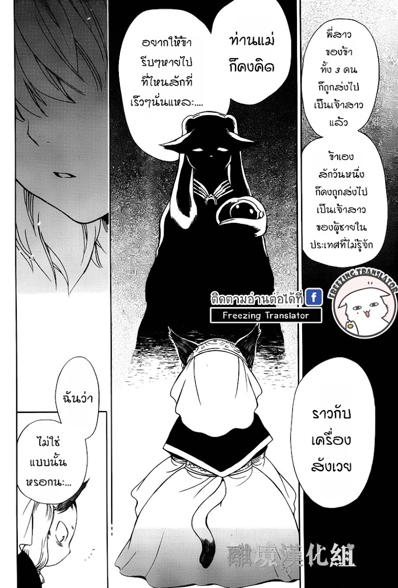 Niehime to Kemono no Ou - หน้า 25