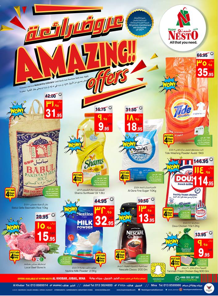 عروض نستو الدمام الخبر الجبيل من 6 مارس حتى 12 مارس 2019 عروض رائعة عروض نستو الدمام الخبر الجبيل من 6 مارس حتى 12 مارس 2019 عروض رائعة