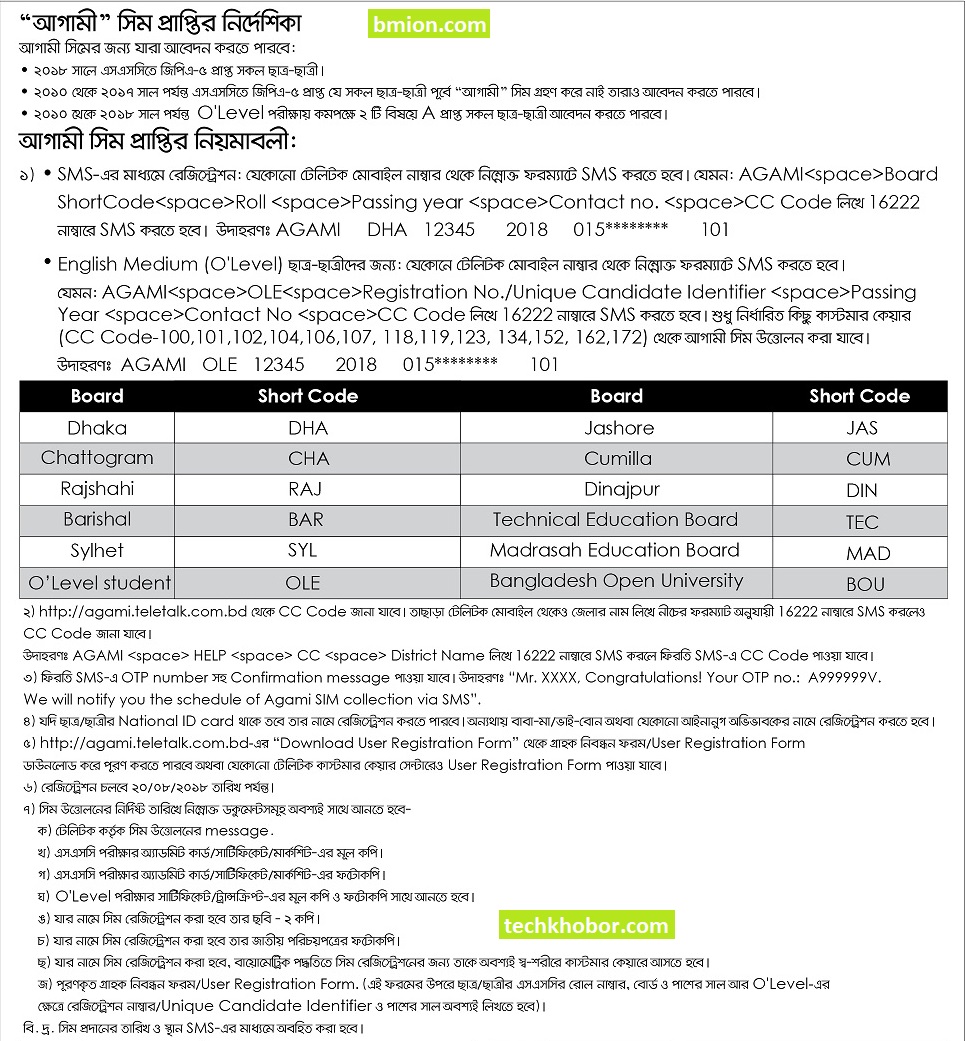 Teletalk Free Agami 3G SIM Online Registration Process For GPA5 & O Level Holders of SSC 2010 to 2018 details.jpg Teletalk-Free-Agami-3G-SIM-Online-Registration-Process-For-GPA5-Holders-of-SSC-&-O-Level-2010-to-2018-details.jpg