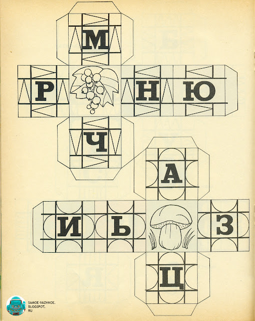 В. Губанов Первый шаг СССР Школа азов грамотности 1987.  Сделай сам СССР книга.